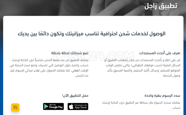 تتبع شحنة زاجل برقم الشحنة Zajil EXpress