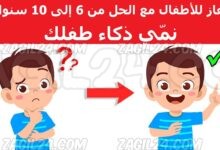 الغاز للأطفال