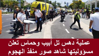 هجوم تل أبيب