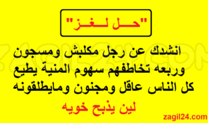 انشدك عن رجل مكلبش ومسجون