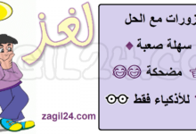 حزورات مع الحل