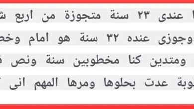 إتجوزت إمام متدين