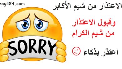 الاعتذار من شيم