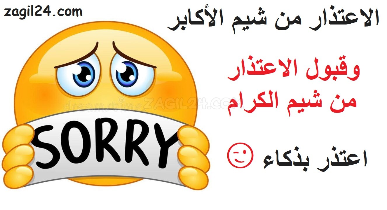 الاعتذار من شيم