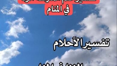 تفسير الزنا في المنام