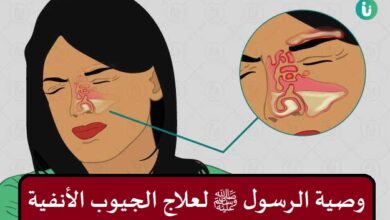 علاج الجيوب الأنفية