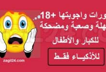 حزورات واجوبتها