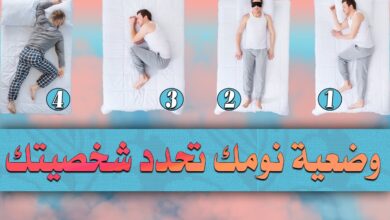 طريقة نومك تكشف شخصيتك