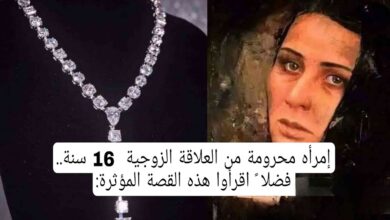 قصة إمرأة محرومة من العلاقة الزوجية 16 سنة