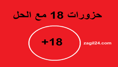 حزورات 18 مع الحل